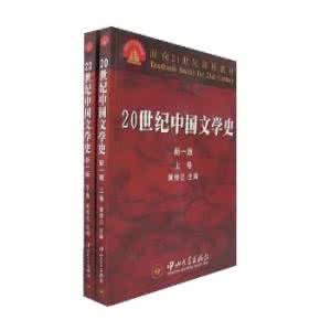 二十世纪中国文学史论 《二十世紀中國文學史》(上下册)朱棟霖 等编著