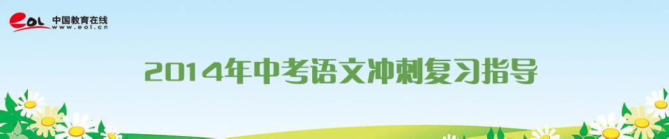 万万没想到之豪言壮旅 老师“豪言”：这200个字不出错，你的中考语文至少120！