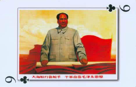 宣传画 毛泽东肖像宣传画(扑克)