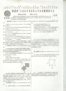 初中奥数比赛 赛前模拟：初中奥数系列综合模拟试卷及答案４