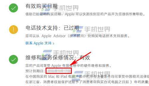 苹果iphone6激活时间查询方法