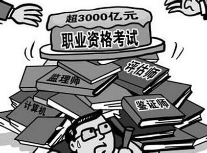 人社部取消的职业资格 8项职业资格取消了 人社部:职业资格无依据 2015年一律取消_8项职业资格取消了