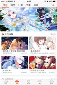 中国漫画排行榜前十名 漫画软件排行榜前十名 2014年手机安全软件排行榜前十名