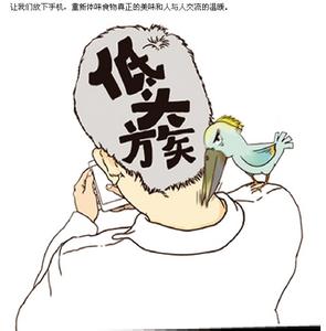 低头族你错过了微写作 低头族,你错过了什么