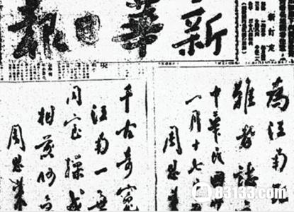 真实的延安整风 深度揭露皖南事变的真相