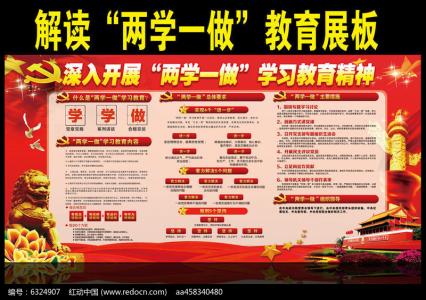 两学一做发言提纲 两学一做发言提纲 其他两学一做笔记提纲