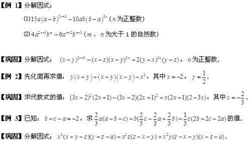 初中数学难题解题思路 初中数学因式分解难题解析