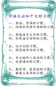 学习法：初中语文篇