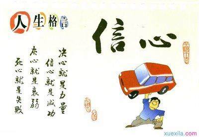 积极向上的人生格言 积极向上的人生格言 正能量积极向上的人生格言