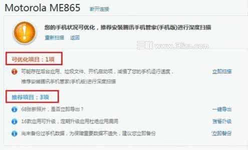 怀疑甲醛中毒去哪检查 怀疑手机中毒 通过安全体检一查便知