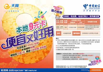 天翼high卡50元套餐 天翼卡怎么换套餐?