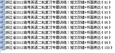 历年高考短文改错真题 2012年高考考前短文改错强化训练