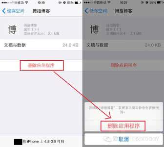 一键删除空间说说 苹果手机中一键删除占空间的App！