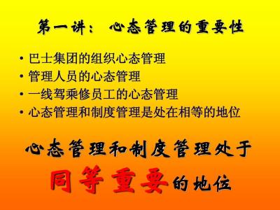 员工心态培训ppt 员工单位心态分析：走出单位全文阅读 作者：栗陆莎