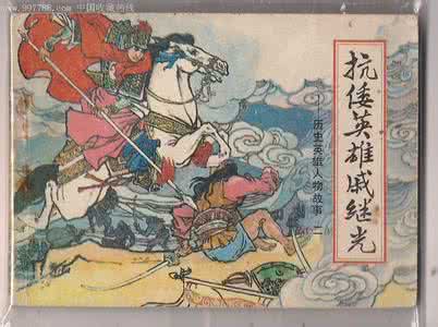 抗倭英雄戚继光的故事 抗倭英雄戚继光介绍 关于戚继光的故事