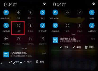360手机怎么截图 360手机Q5怎么截图