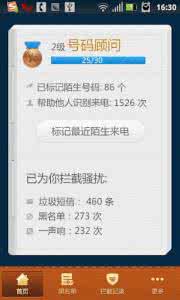 搜狗号码通 数据库 搜狗发布搜狗号码通 带大量号码黑名单数据库
