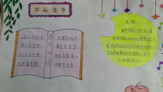 简单好看手抄报图片 中秋节手抄报图片(简单又好看)