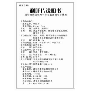 利肝片 利肝片与当飞利肝宁片比较,功效有什么不同?