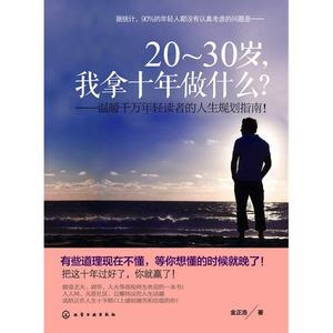 30岁转行做什么好 20~30岁,我拿十年做什么 ？