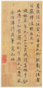 赵孟頫小楷汉汲黯传 传世小楷精品《汉汲黯传》