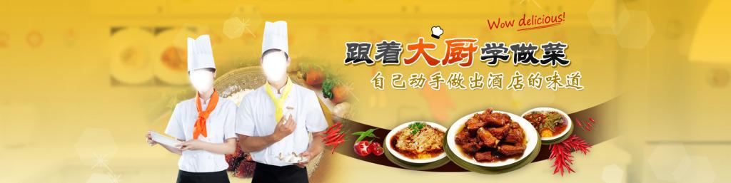 跟着大厨学做菜 视频：跟着大厨学做多种菜专辑（九）