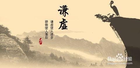谦虚 谦虚更容易赢得尊重