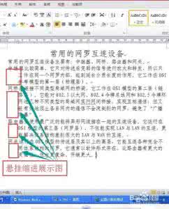 悬挂缩进 悬挂缩进 5.3.2悬挂缩进效果_悬挂缩进