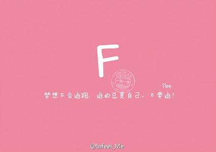 梦想不会逃跑 作文 梦想不会逃跑 逃跑的是自己