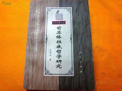 哲学史家文库 哲学史家文库选集（7册）