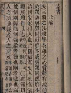 素书原文及译文 黄石公素书