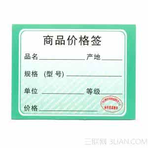 如何去除商品上的标签 如何去除商品价格标签