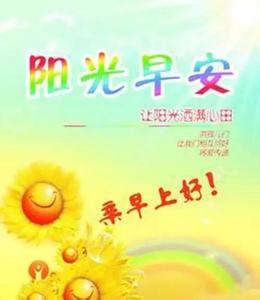 早安心语 早安心语:就让我们晚点在一起