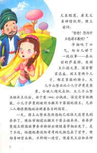 一千零一夜故事读后感 读后感作文:《一千零一夜的故事》读后感900字
