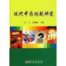 黄芪现代药理研究 黄芪现代药理研究 郁金的现代药理研究