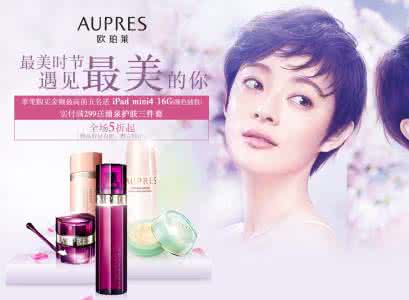 欧珀莱化妆品一套价格 欧珀莱化妆品价目表 2015欧珀莱化妆品价目表