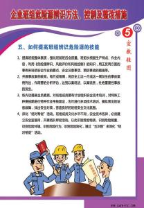 危险源辨识与防控措施 危险源辨识与防控措施 关于钢结构厂房施工危险源分析与防控措施