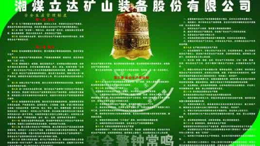 矿山企业管理制度 矿山企业管理制度 矿山企业采购管理制度