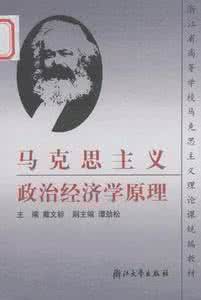 马克思主义政治经济学 马克思主义政治经济学：马克思主义政治经济学-理论简介，马克思主义政治经济学-基本观点 马克思政治经济学