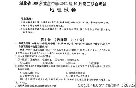 湖北省重点中学 2012届湖北省100所重点中学10月联考试生物试卷