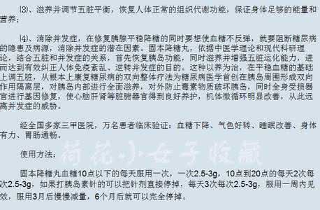 糖尿病神方固本降糖丸 图文：糖尿病神方固本降糖丸