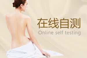 心理禁区小说 不说不知道的阴道炎“禁区”