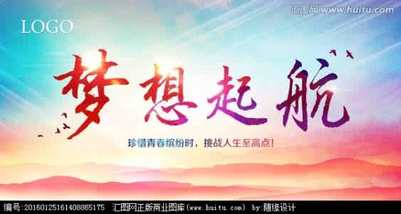 关于梦想的小品剧本 梦想的启航小品 梦想的启航