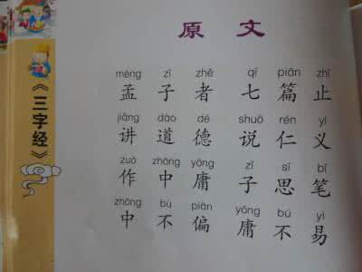 三字经全文朗诵版mp3 《三字经》原文、解释、朗诵mp3完整版--觉得员工该读一读 - 水寒的blog