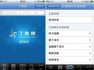 丁香园药品说明书 Android/iPhone药品信息查询应用：丁香园用药助手