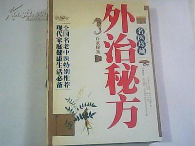 名医秘方精选推荐 一 名医秘方精选 转载 此秘方治急性阑尾炎一剂可愈,转载棨