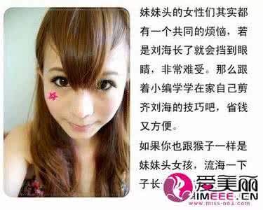 剪齐刘海的分区步骤图 3步骤自己剪齐刘海*