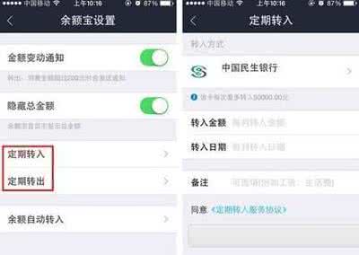 支付宝自动转入余额宝 支付宝自动转余额宝的方法
