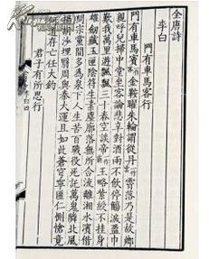 中国最早的诗歌总集 中国规模最大的一部诗歌总集：全唐诗(扬州诗局本)       （精校）