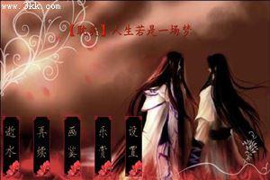 人生就像一场梦歌曲 若人生是一场梦